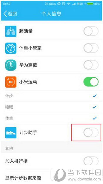 qq運(yùn)動(dòng)步數(shù)一直是0怎么辦_qq運(yùn)動(dòng)修復(fù)計(jì)步教程