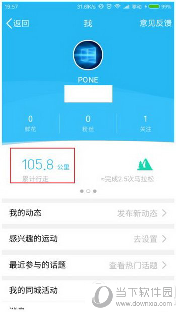 qq運(yùn)動(dòng)步數(shù)一直是0怎么辦_qq運(yùn)動(dòng)修復(fù)計(jì)步教程