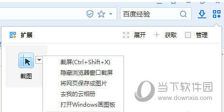 搜狗瀏覽如何進(jìn)行截圖_搜狗高速瀏覽器截圖步驟一覽