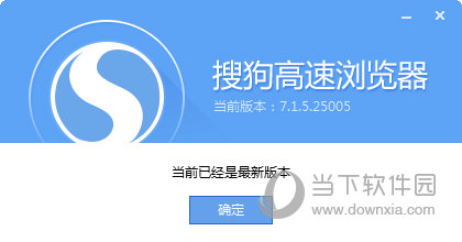 搜狗高速瀏覽器如何升級(jí) 在線升級(jí)方法分享