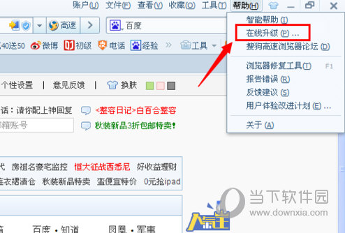 搜狗高速瀏覽器如何升級(jí) 在線升級(jí)方法分享