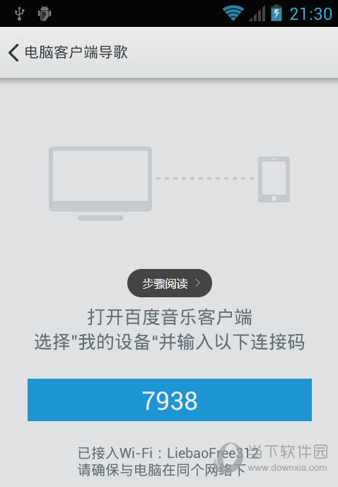 百度音樂如何使用WiFi傳歌 WiFi傳歌方法介紹