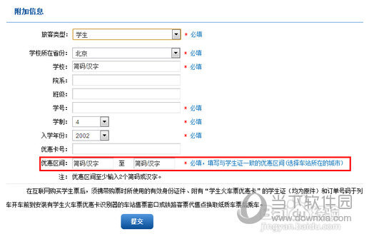 12306學生票如何購買 學生票購買方法介紹