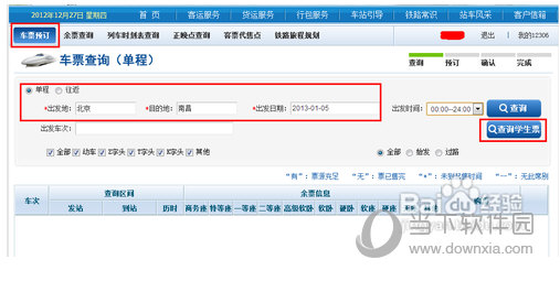 12306學生票如何購買 學生票購買方法介紹