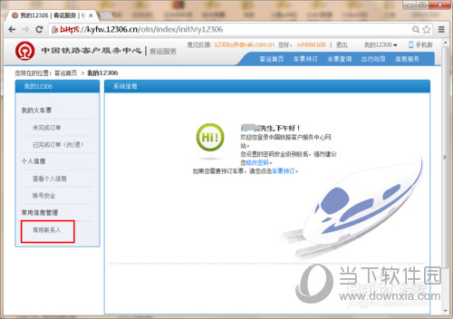 12306如何刪除常用聯(lián)系人 刪除常用聯(lián)系人方法介紹