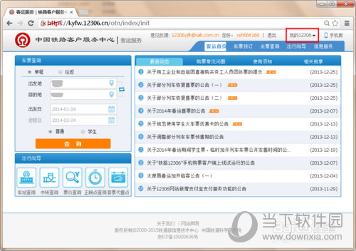 12306如何刪除常用聯(lián)系人 刪除常用聯(lián)系人方法介紹