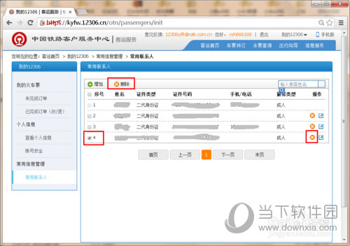 12306如何刪除常用聯(lián)系人 刪除常用聯(lián)系人方法介紹