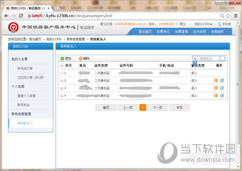 12306如何刪除常用聯(lián)系人 刪除常用聯(lián)系人方法介紹