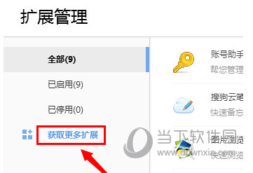 搜狗瀏覽器如何添加擴(kuò)展插件 添加插件方法分享