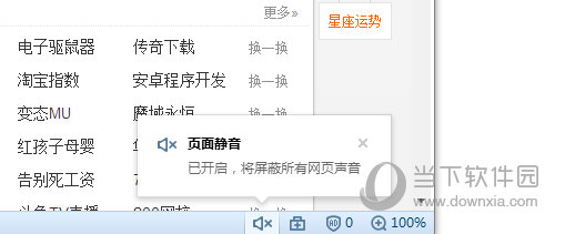 搜狗瀏覽器打開網(wǎng)頁沒有聲音是什么原因 打開網(wǎng)頁沒有聲音解決方法分享