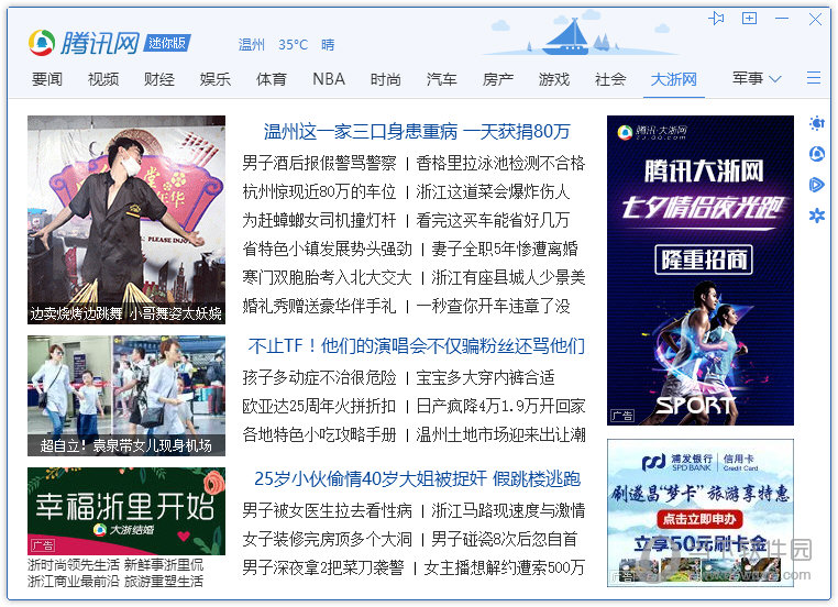 QQ如何打開騰訊網迷你版 打開騰訊網mini版方法分享