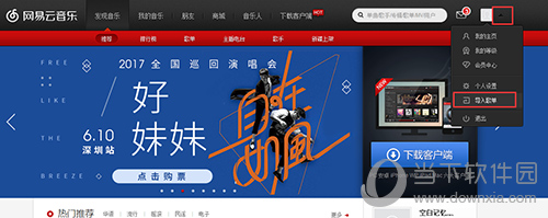 網易云音樂歌單怎么導入?導入方法說明