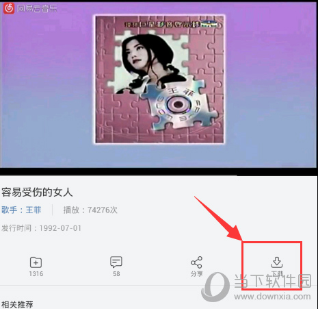 網易云音樂歌單怎么導入?導入方法說明