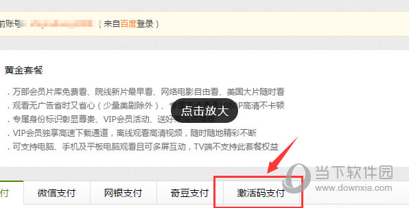 愛奇藝激活碼如何激活 激活碼使用方法分享