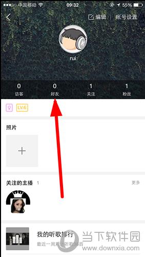 酷狗如何添加好友 添加好友的方法說(shuō)明