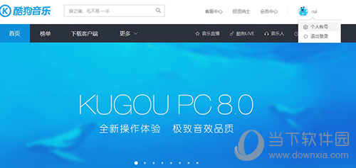 酷狗如何修改手機綁定 修改綁定手機號碼方法分享