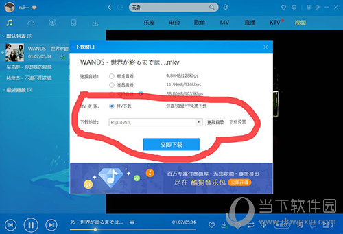 酷狗mv如何下載到電腦 下載到電腦的方法分享