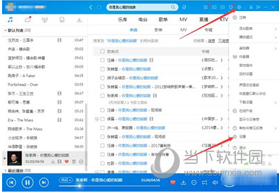 酷狗音樂廣告如何關閉 關閉彈出廣告方法分享