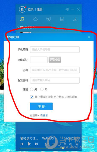 酷狗帳號如何注冊 注冊酷狗賬號方法分享
