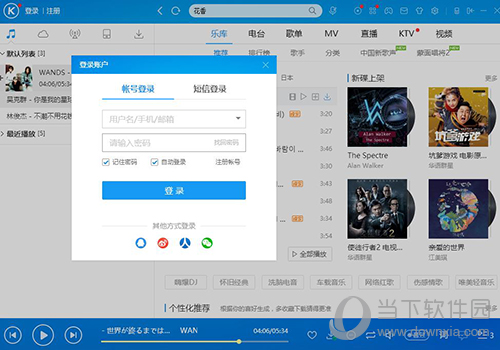 酷狗帳號如何注冊 注冊酷狗賬號方法分享