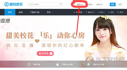如何聯系酷狗客服 聯系客服方法分享