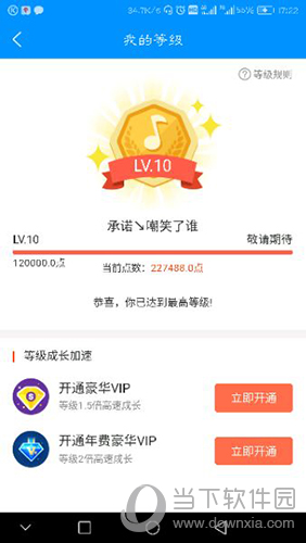 酷狗等級如何查看 查看等級方法說明