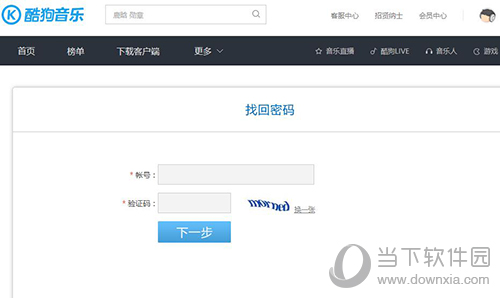 酷狗賬號如何申訴 申訴找回密碼步驟介紹