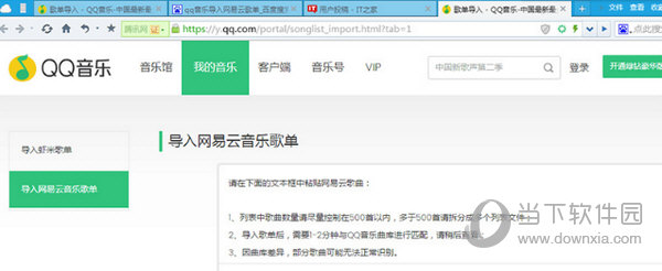 QQ音樂如何導入網易云音樂歌單?導入QQ音樂步驟分享