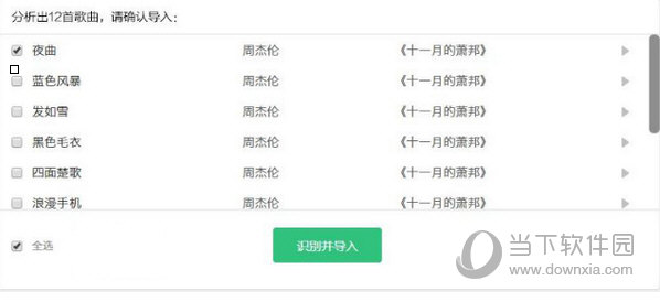 QQ音樂如何導入網易云音樂歌單?導入QQ音樂步驟分享