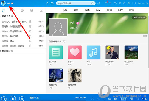 如何注銷酷狗賬號 注銷酷狗帳號步驟說明