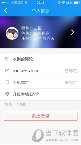 如何查看酷狗賬號(hào)注冊(cè)時(shí)間 查看賬號(hào)注冊(cè)時(shí)間方法說(shuō)明