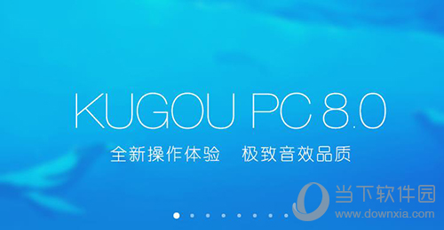 酷狗音樂如何使用 酷狗音樂使用方法分享