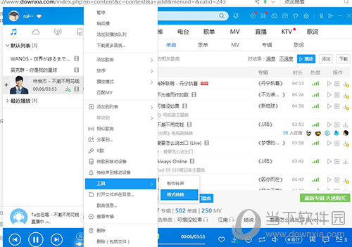 酷狗如何轉換mp3格式 轉換音樂格式方法說明