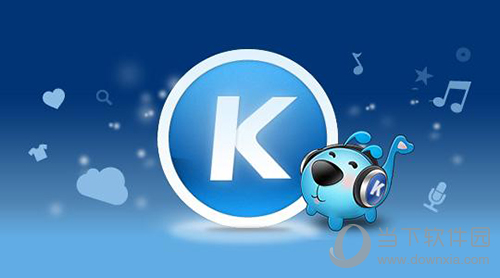 酷狗下載的音樂在什么文件夾里 存放音樂的文件夾位置說明