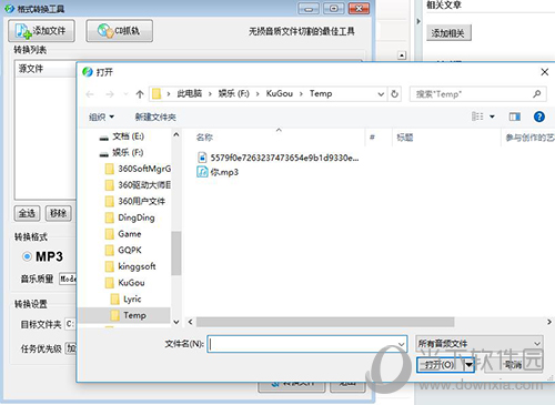 酷狗如何轉換mp3格式 轉換音樂格式方法說明