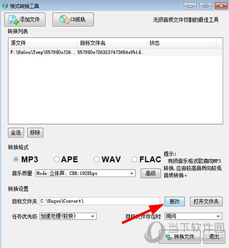 酷狗如何轉換mp3格式 轉換音樂格式方法說明