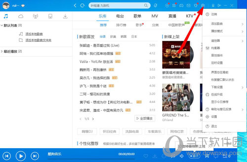 酷狗下載的音樂在什么文件夾里 存放音樂的文件夾位置說明