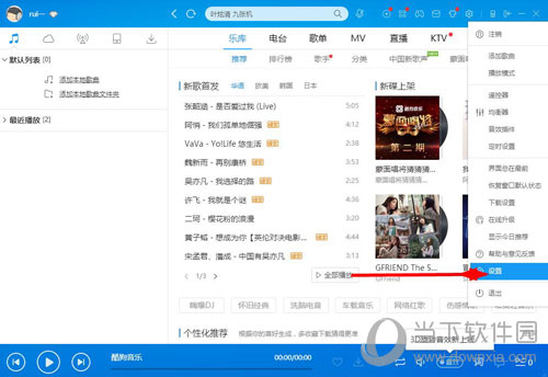 酷狗下載的音樂在什么文件夾里 存放音樂的文件夾位置說明