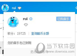 酷狗積分有什么用 酷狗積分作用分享