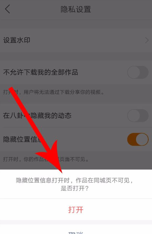 快手位置不對如何設置？快手位置不對設置步驟一覽