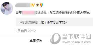 微博id后綴羊標(biāo)志怎么獲取 羊標(biāo)志獲取方法介紹