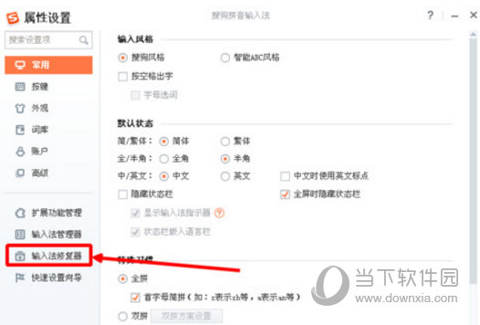 搜狗輸入法在QQ上打不出漢字是什么原因 解決辦法分享
