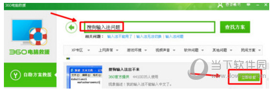 搜狗輸入法在QQ上打不出漢字是什么原因 解決辦法分享