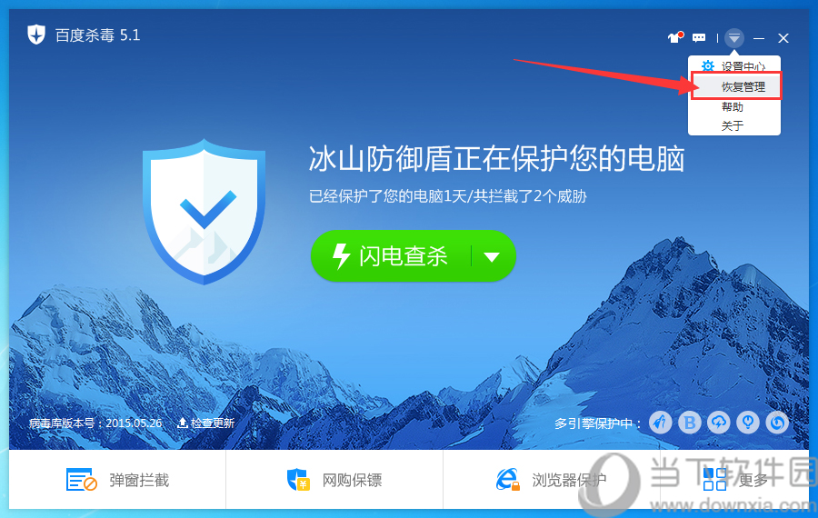 百度殺毒日志在什么位置 查看百度殺毒日志的方法分享