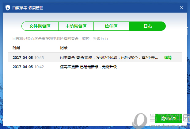 百度殺毒日志在什么位置 查看百度殺毒日志的方法分享
