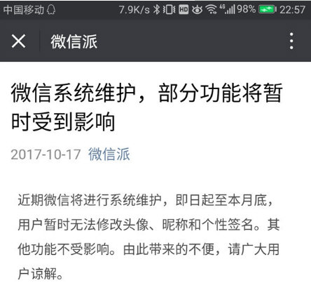 微信和QQ頭像換不了是什么原因 無法更改頭像原因介紹