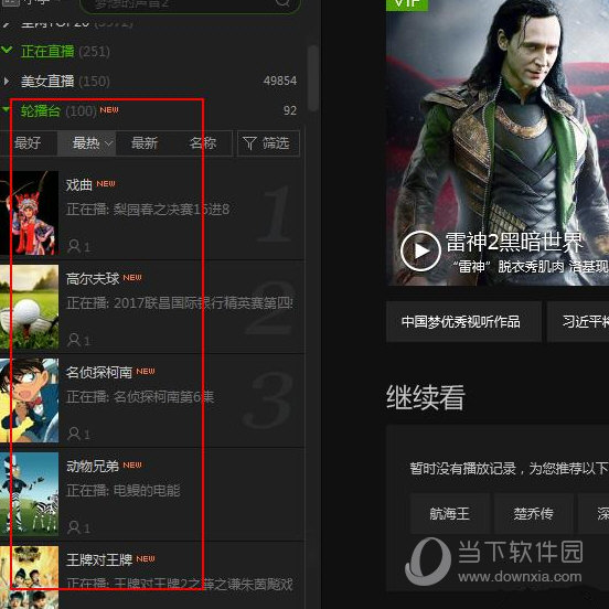 愛奇藝輪播臺在什么位置 輪播臺的作用介紹