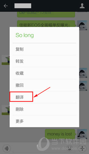 微信如何把中文翻譯英文 聊天翻譯功能分享