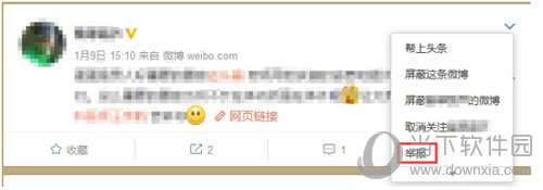 新浪微博如何舉報別人 舉報別人的方法分享