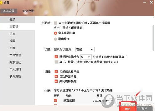 京東咚咚如何關閉提示音 關閉提示音教程介紹